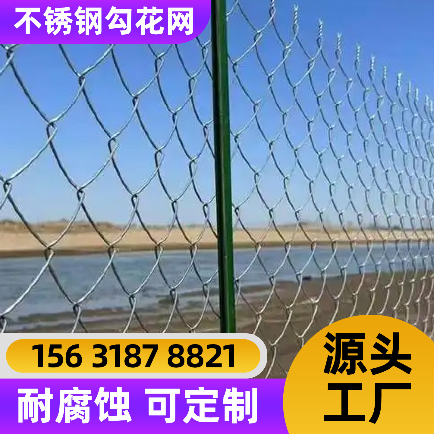 眉山市围栏网不锈钢网 - 厂家